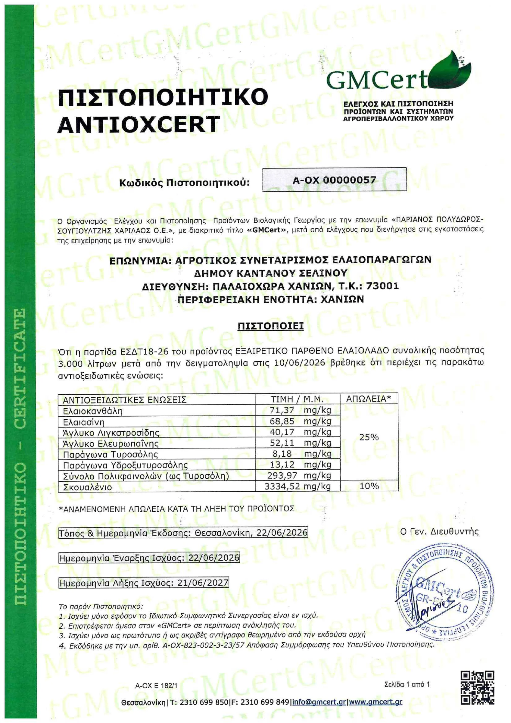 Σελίδα 1 του πιστοποιητικού A-OX 00000057, εκδόθηκε από GMCert